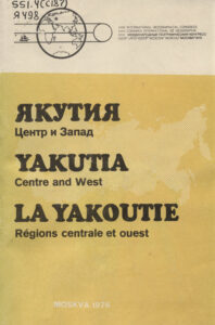 Якутия. Центр и Запад. Путеводитель экскурсии для участников XXIII Международного географического конгресса /Р.М. Каменский, Е.М. Катасонов, И.А. Некрасов, П.А. Соловьев. – М. : Внешторгиздат, 1976. – С. 3–18. – (на рус. и англ. яз)