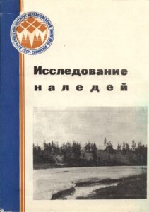 Анисимова Н.П. Использование криогидрогеохимических процессов при наледеобразовании для улучшения качества воды // Исследование наледей. - Якутск: ИМЗ СО АН СССР, 1979. - С.65-73.