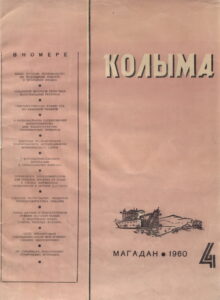 Некрасов И.А. Абсолютная хронология антропогена Аляски // Колыма. – 1961. – № 10. – С. 38–42.